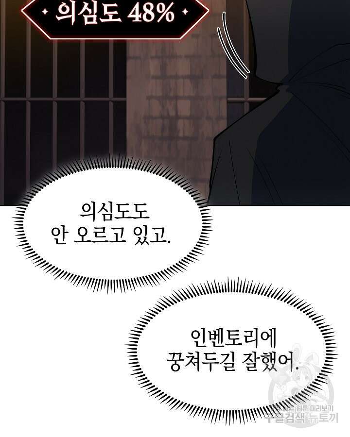 오늘도 훔치러 갑니다 23화 104