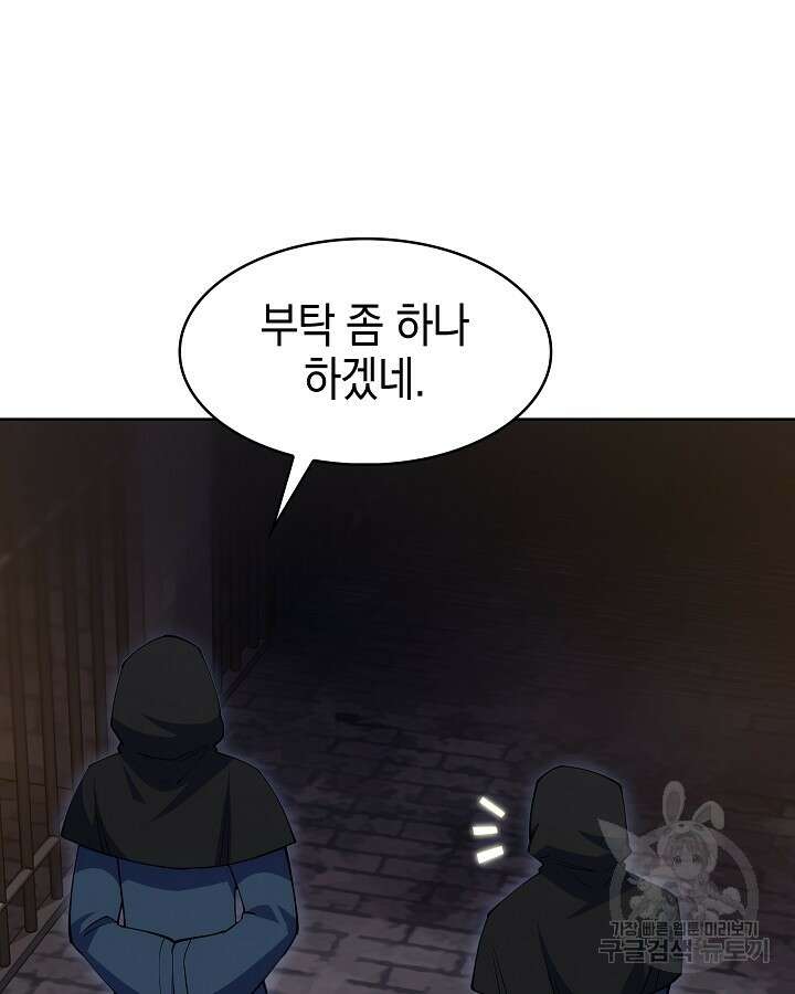 오늘도 훔치러 갑니다 23화 105