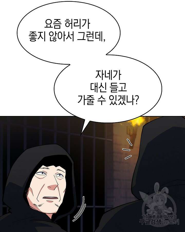 오늘도 훔치러 갑니다 23화 107