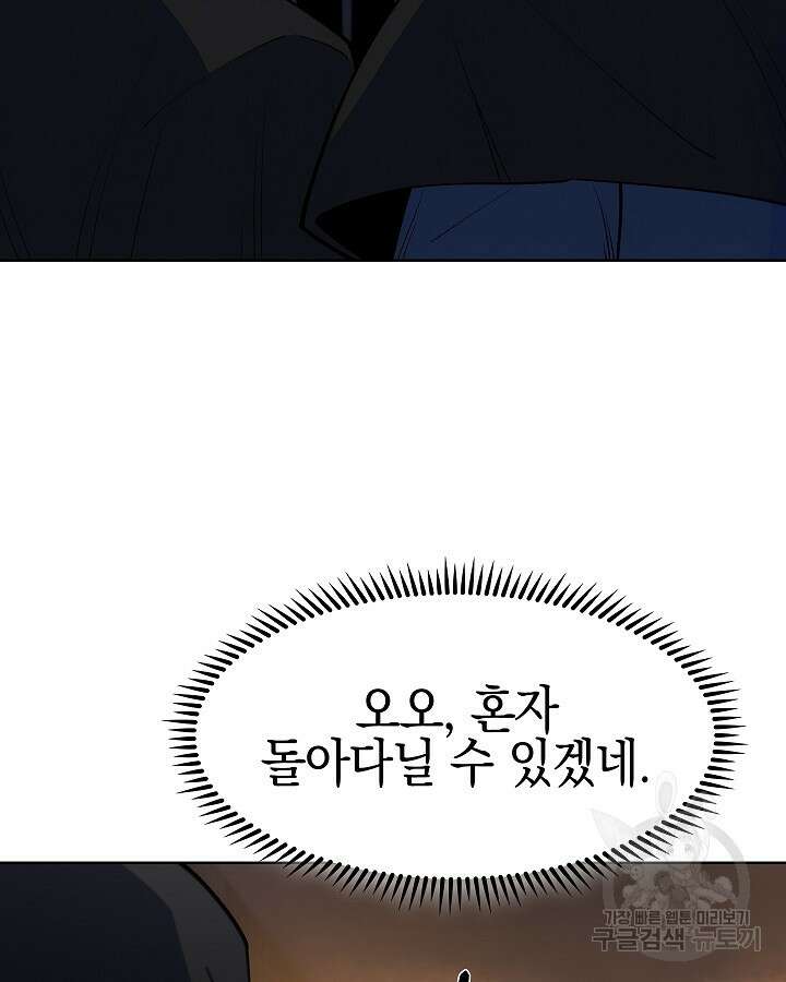 오늘도 훔치러 갑니다 23화 108