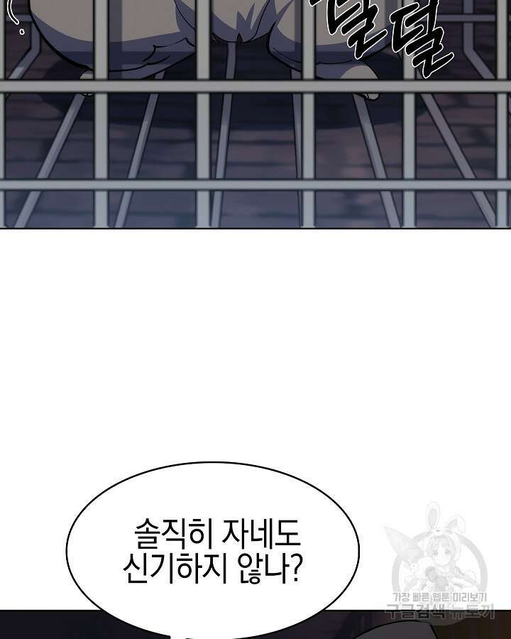 오늘도 훔치러 갑니다 23화 113