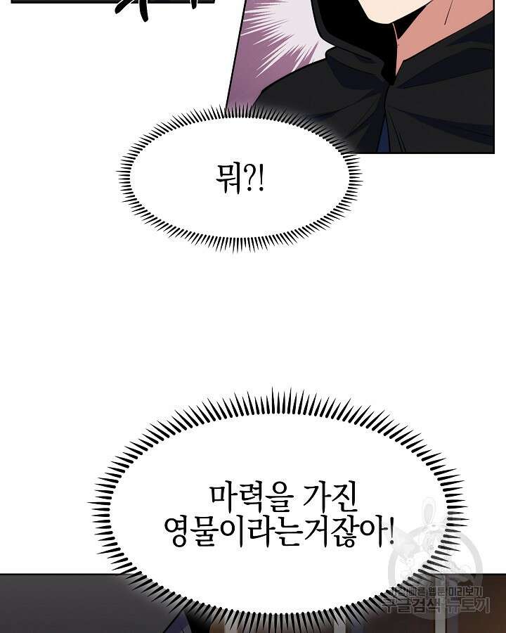 오늘도 훔치러 갑니다 23화 116