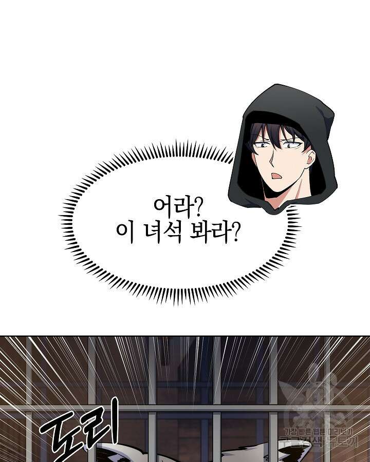 오늘도 훔치러 갑니다 23화 119