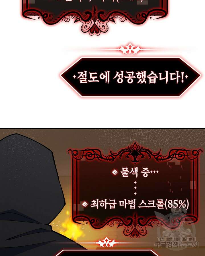 오늘도 훔치러 갑니다 23화 128