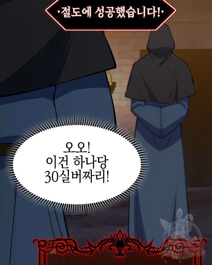 오늘도 훔치러 갑니다 23화 129