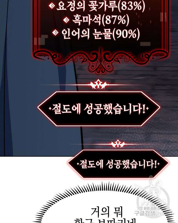 오늘도 훔치러 갑니다 23화 130
