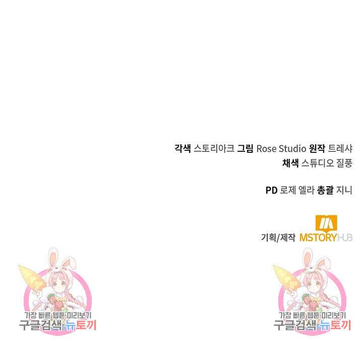오늘도 훔치러 갑니다 23화 133