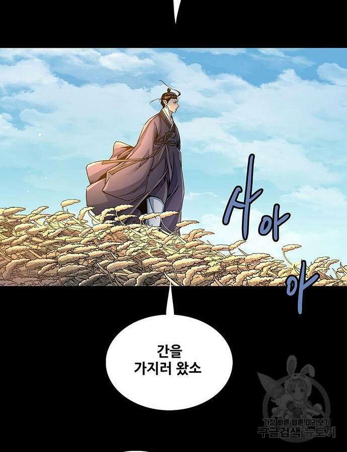 은탄 73화 32