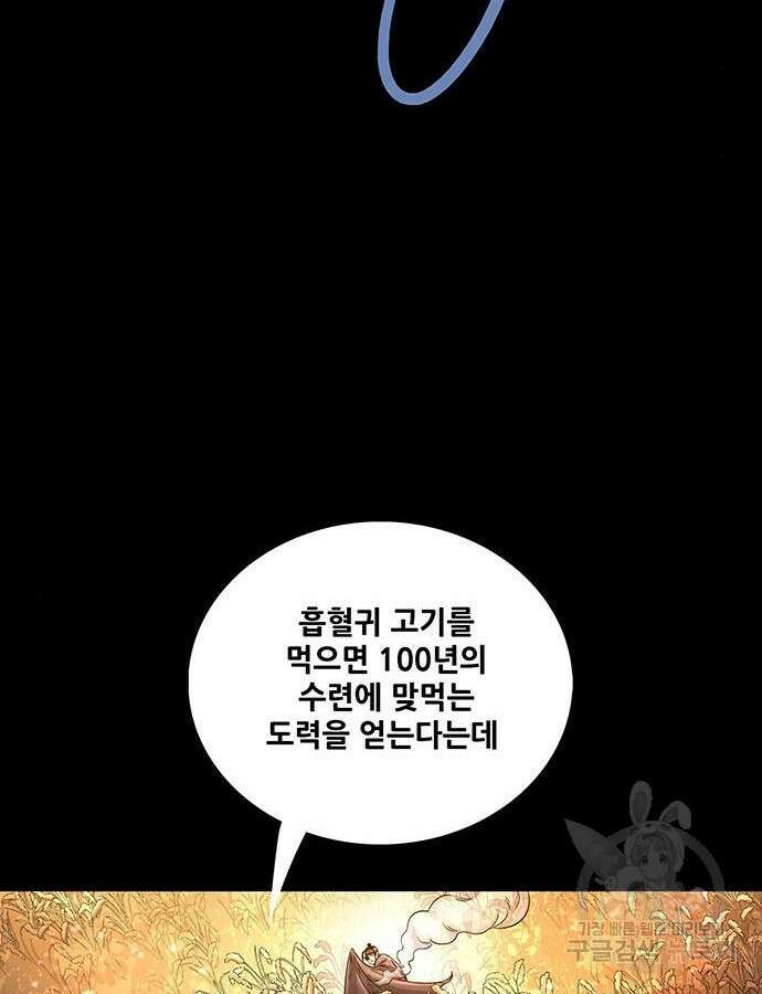 은탄 73화 63