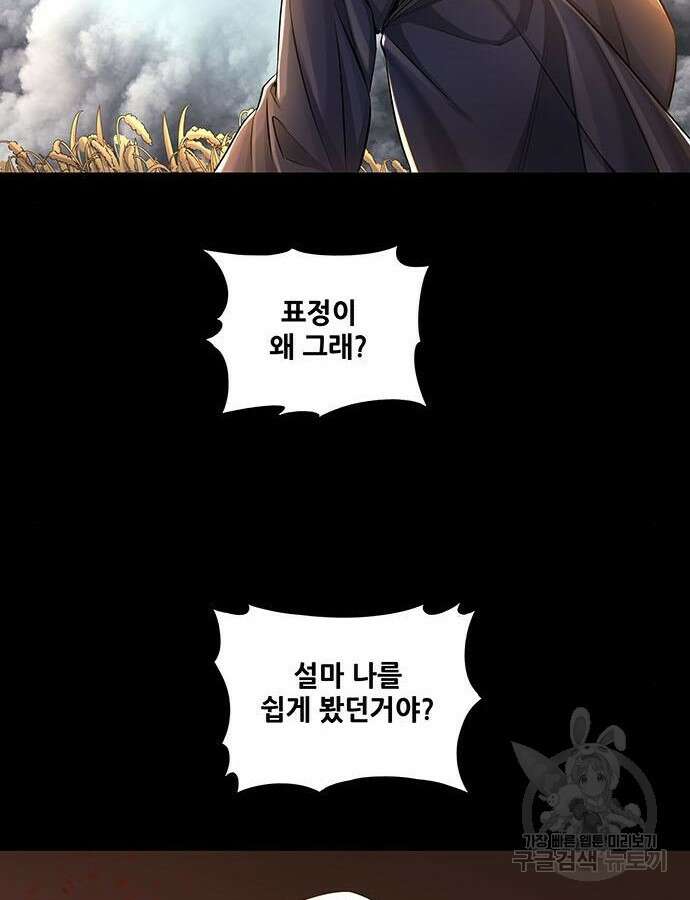은탄 73화 83
