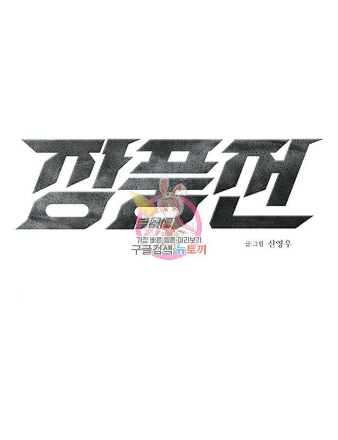 장풍전 71화 1
