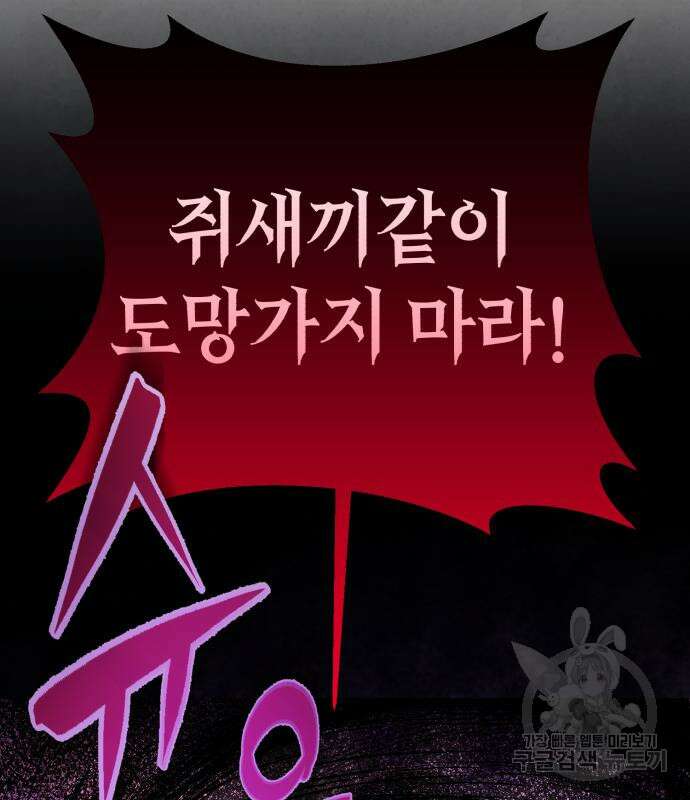 하북팽가 막내아들 88화 4