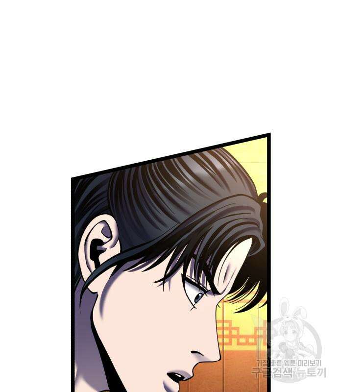 하북팽가 막내아들 88화 34