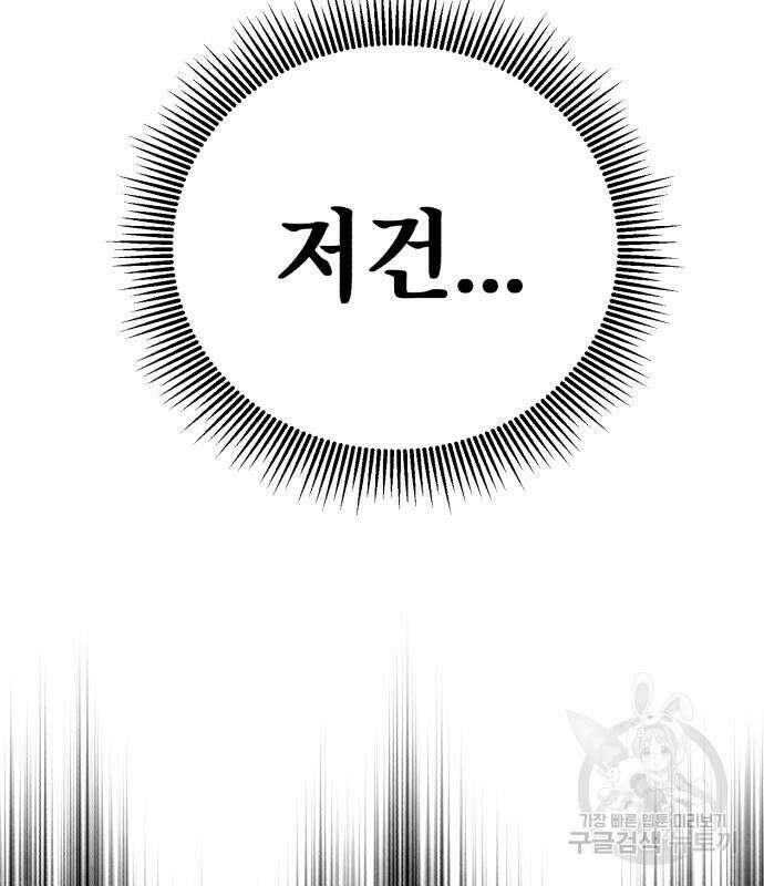 하북팽가 막내아들 88화 37