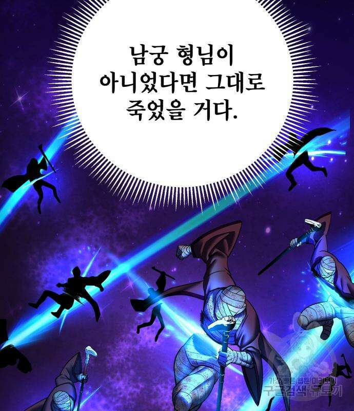하북팽가 막내아들 88화 49