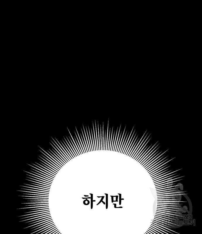 하북팽가 막내아들 88화 54