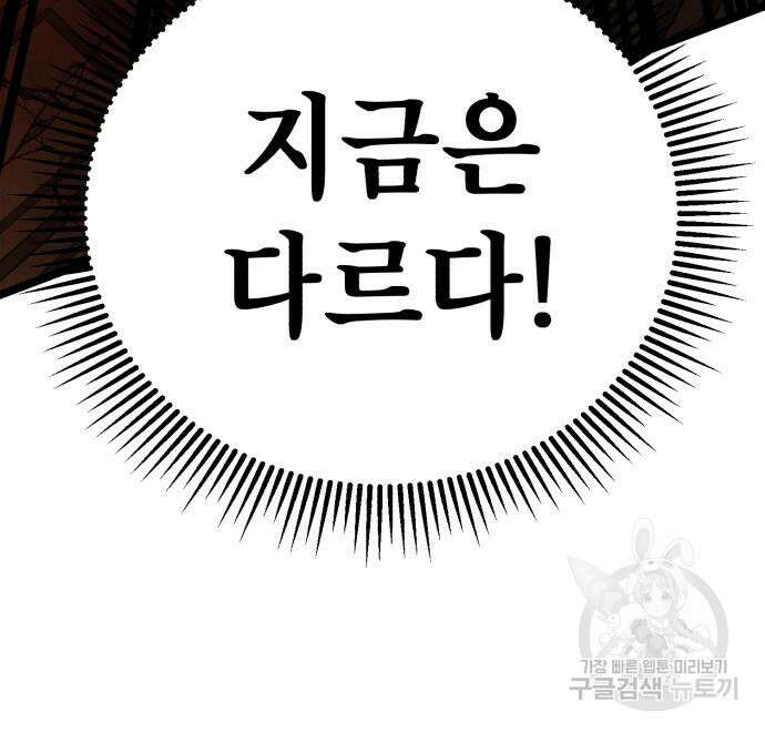 하북팽가 막내아들 88화 66