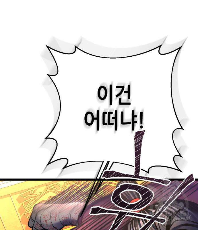 하북팽가 막내아들 88화 72