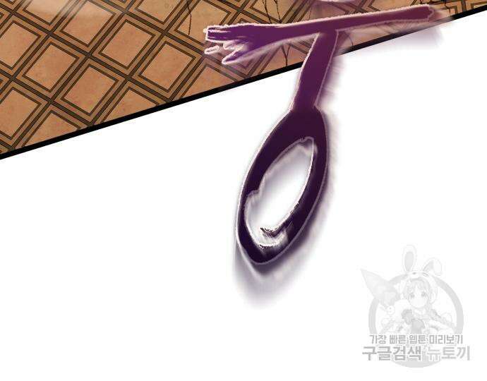 하북팽가 막내아들 88화 77