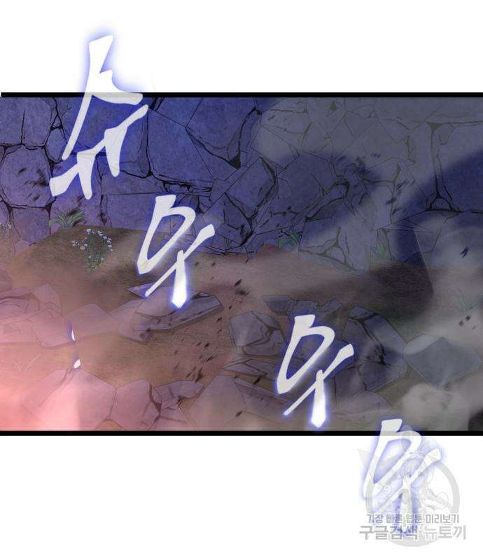 하북팽가 막내아들 88화 98