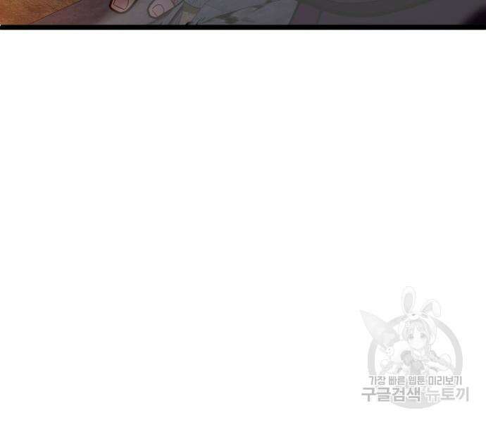 하북팽가 막내아들 88화 101