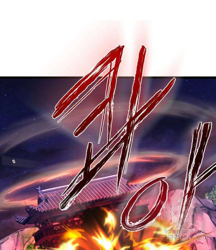 하북팽가 막내아들 88화 115