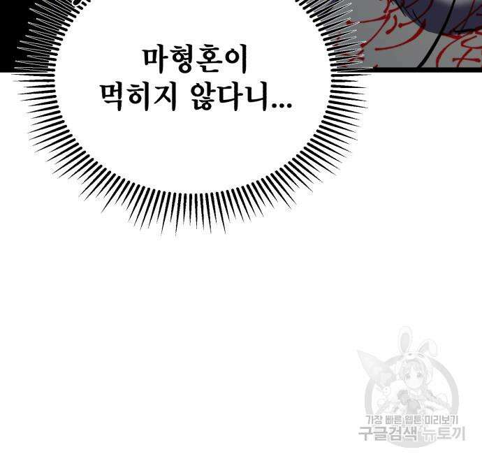 하북팽가 막내아들 88화 127
