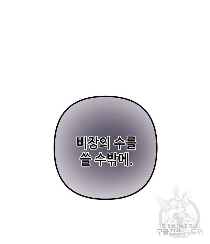 하북팽가 막내아들 88화 128