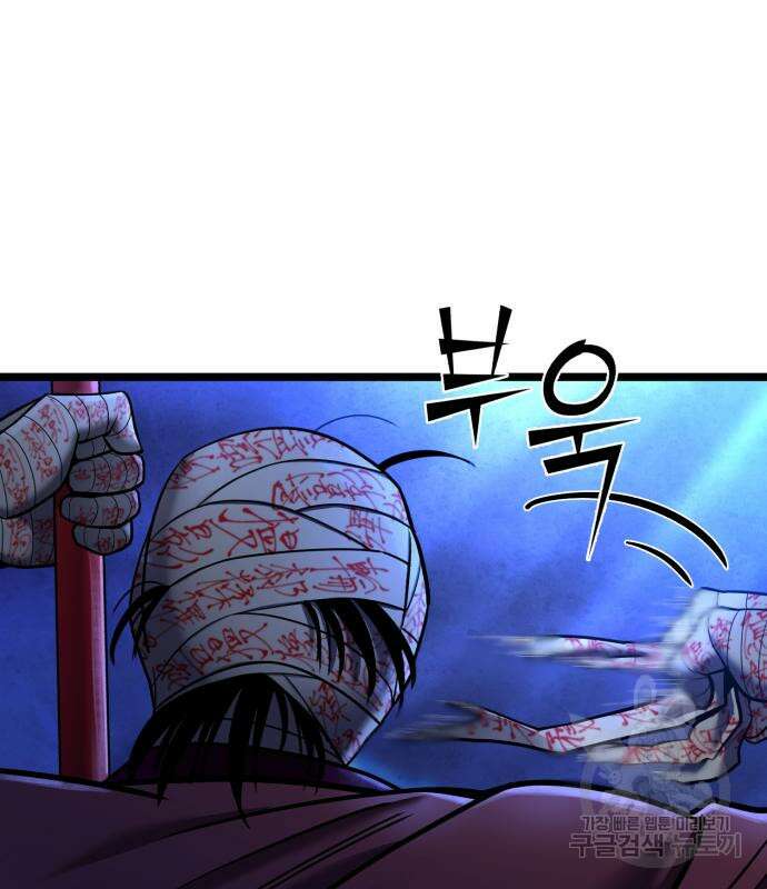 하북팽가 막내아들 88화 129