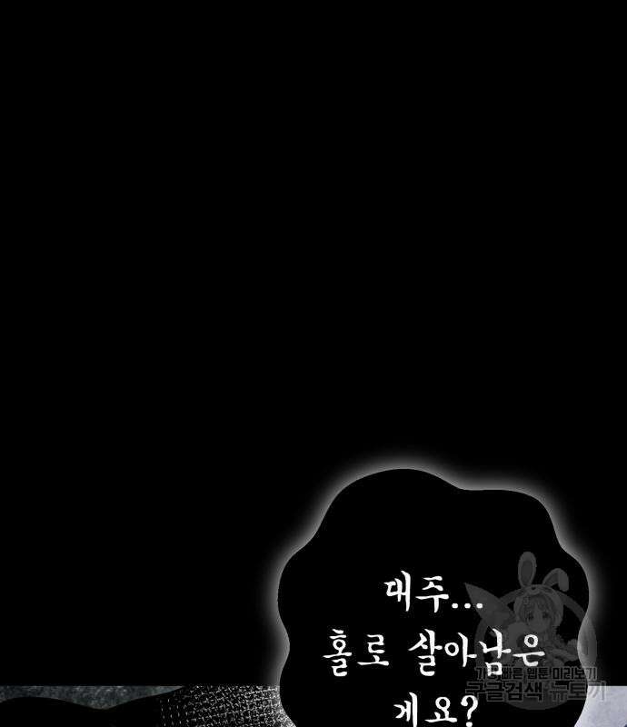 하북팽가 막내아들 88화 150