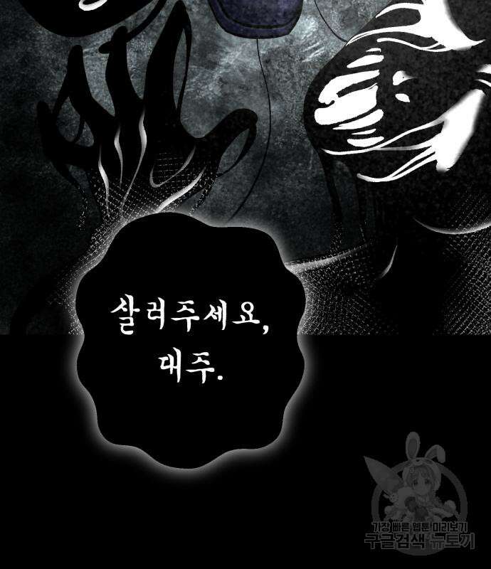 하북팽가 막내아들 88화 152