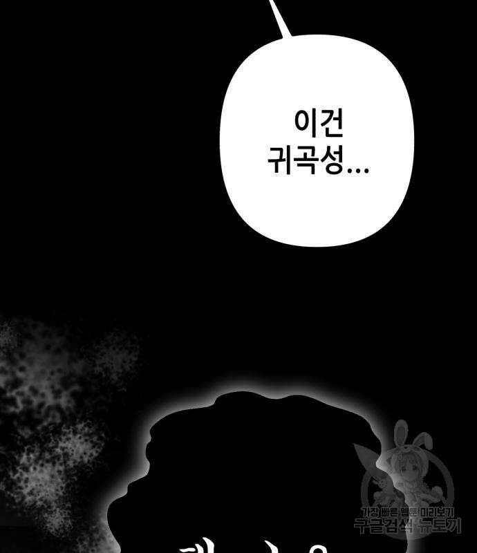 하북팽가 막내아들 88화 155