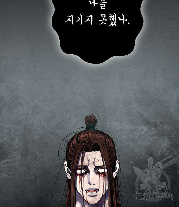 하북팽가 막내아들 88화 161