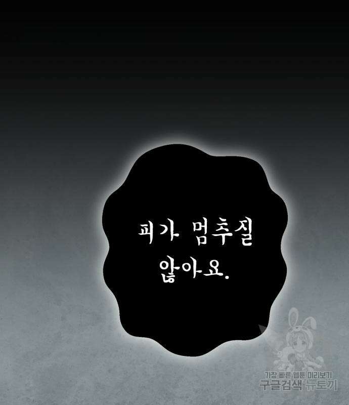 하북팽가 막내아들 88화 165