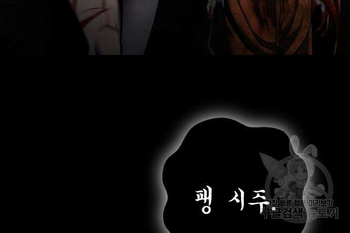 하북팽가 막내아들 88화 167