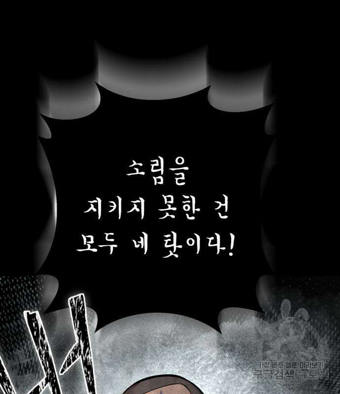하북팽가 막내아들 88화 169