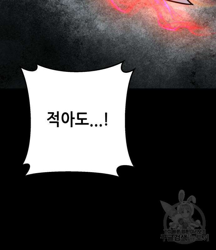 하북팽가 막내아들 88화 182