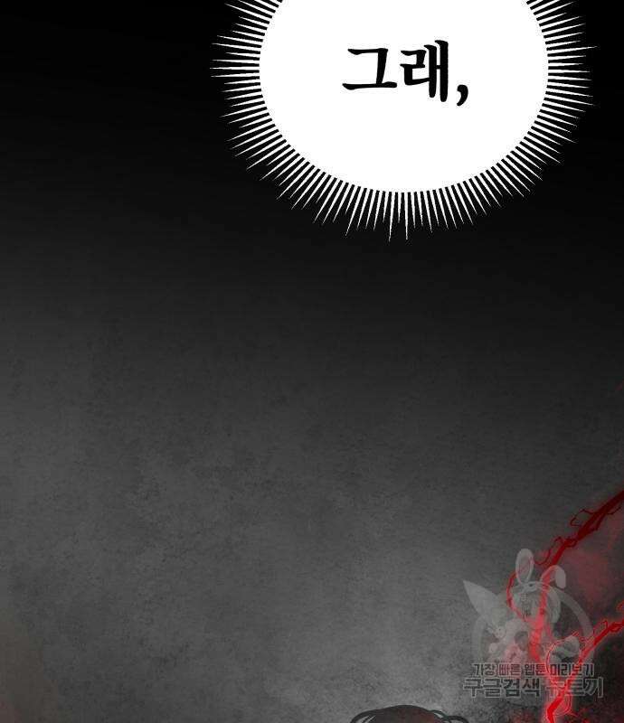 하북팽가 막내아들 88화 185