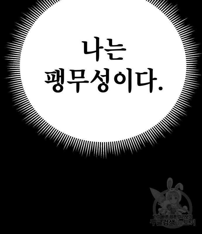 하북팽가 막내아들 88화 188