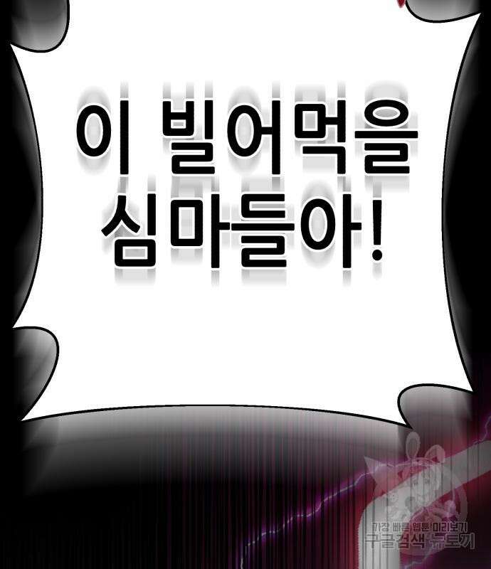 하북팽가 막내아들 88화 197