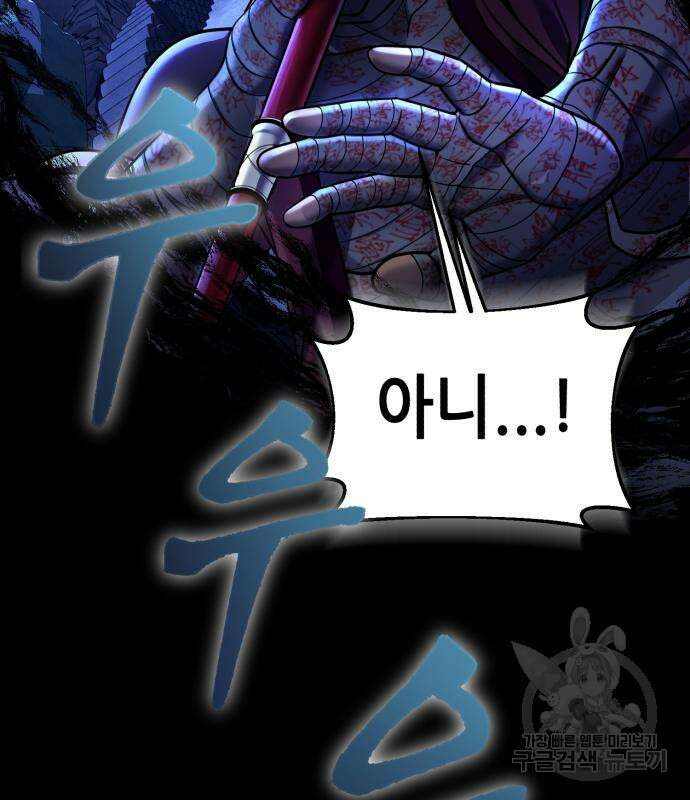 하북팽가 막내아들 88화 204