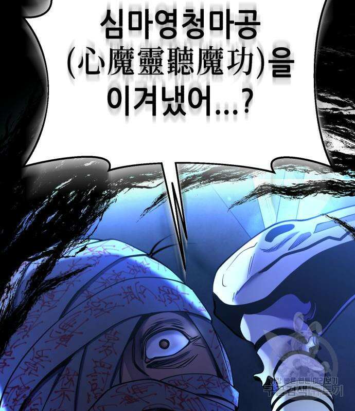 하북팽가 막내아들 88화 206