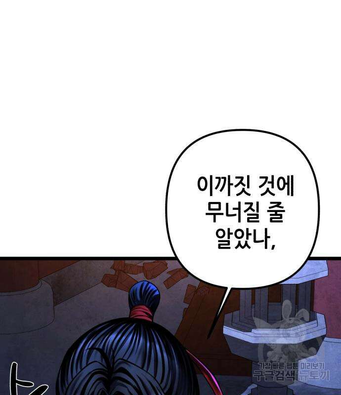 하북팽가 막내아들 88화 213