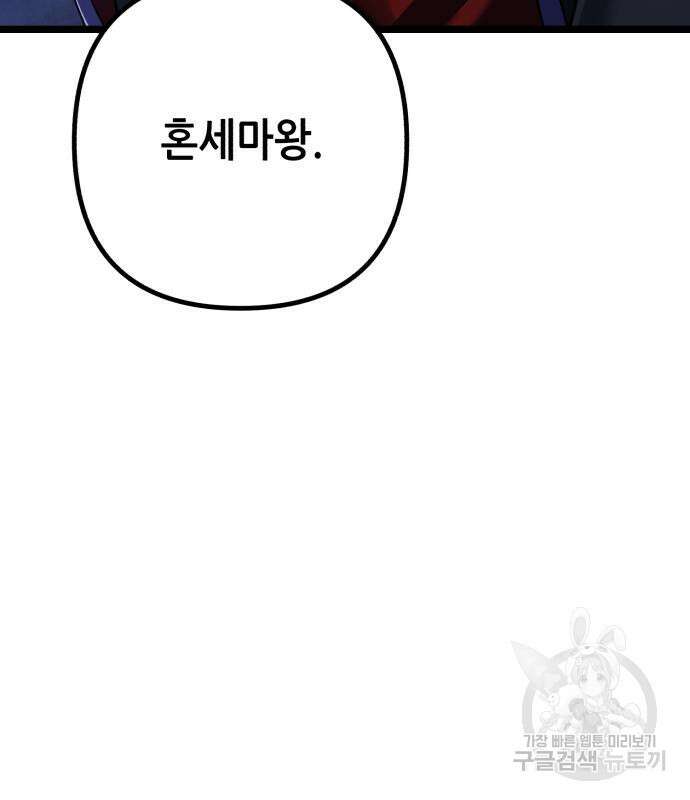 하북팽가 막내아들 88화 215