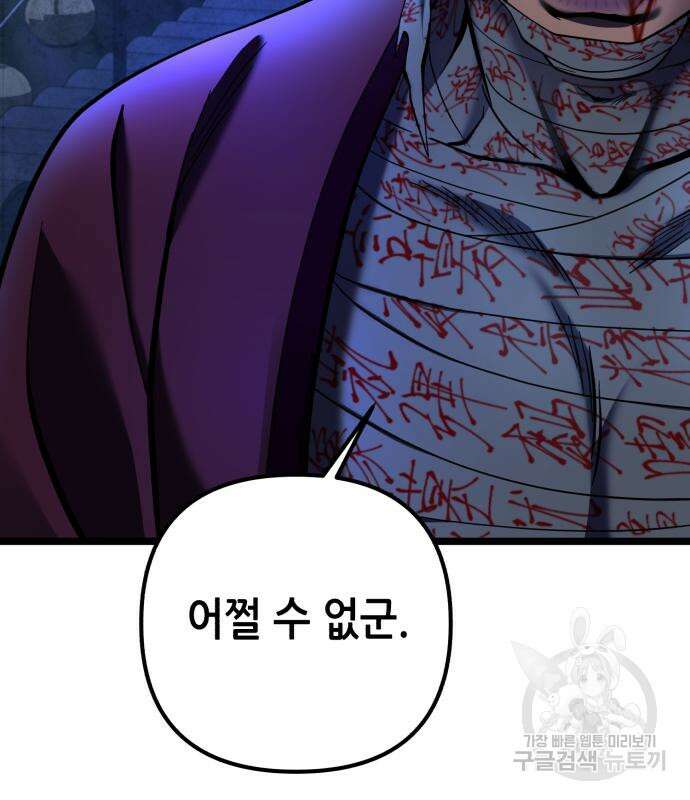 하북팽가 막내아들 88화 217