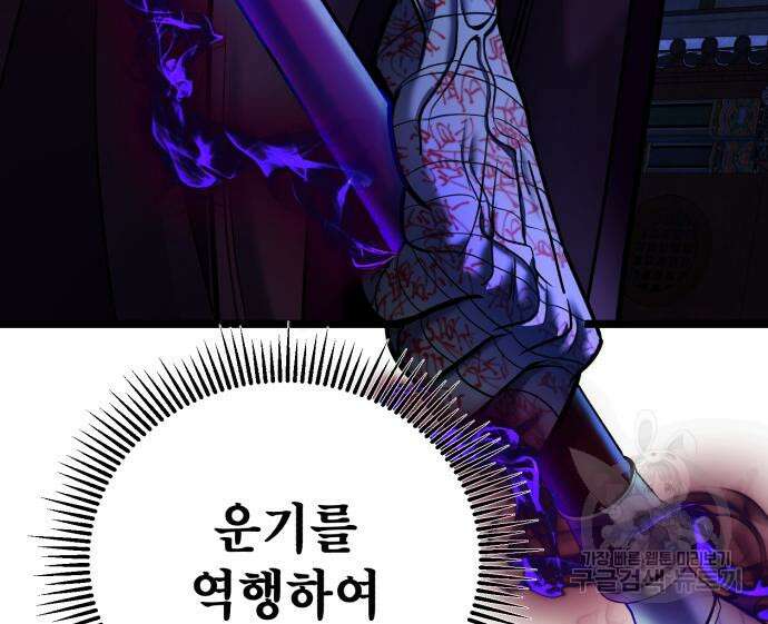 하북팽가 막내아들 88화 220