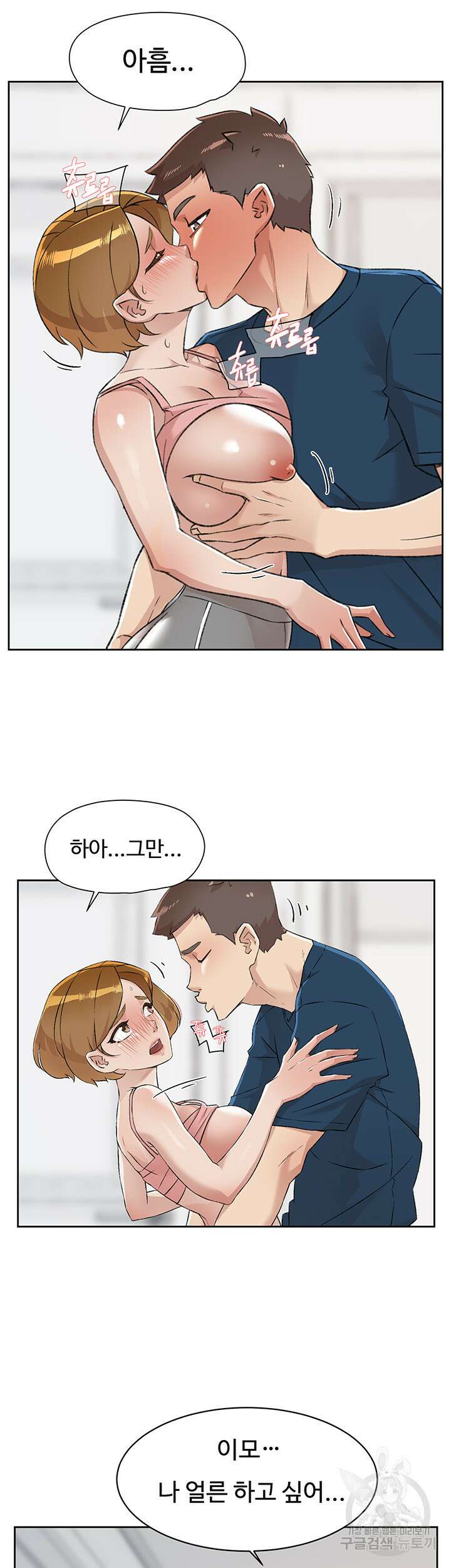 절친의 모든 것 85화 4