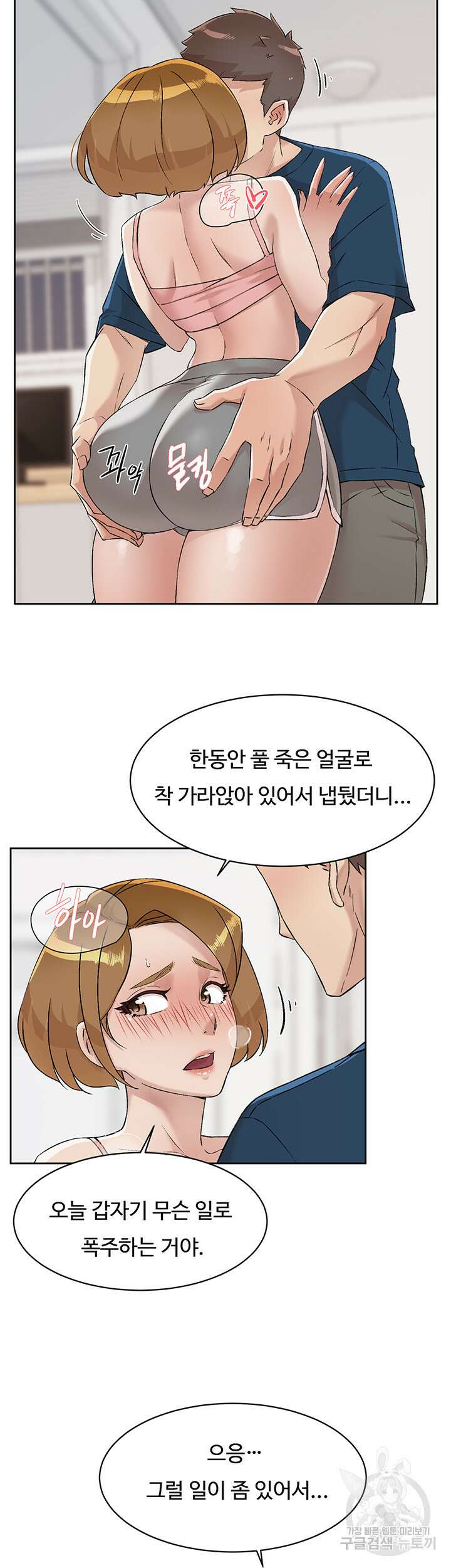 절친의 모든 것 85화 5