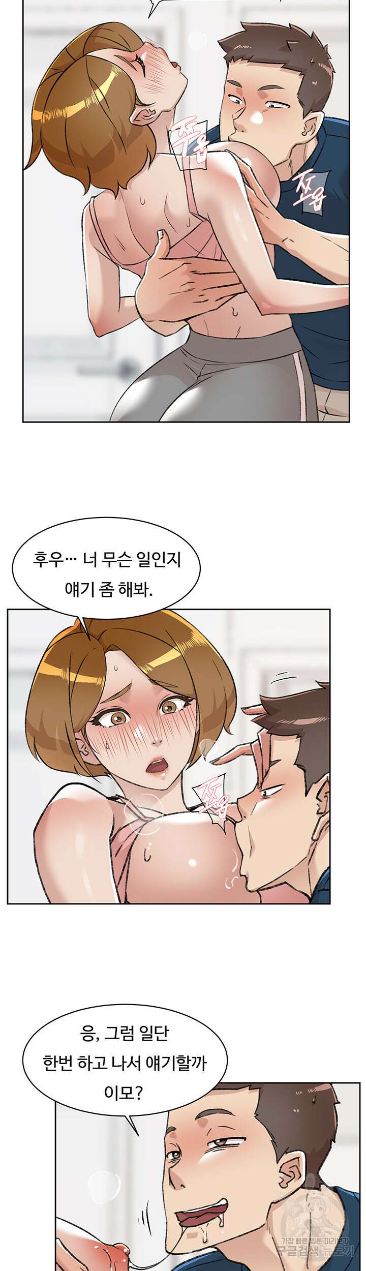 절친의 모든 것 85화 8