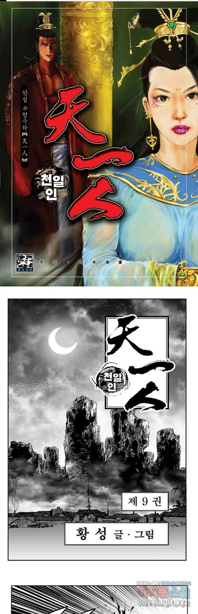 천일인 18화 1